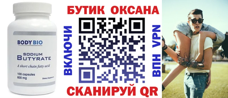 кракен зеркало Скопин Бутират бутандиол