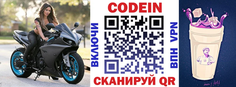 Кодеин Purple Drank кракен зеркало Скопин